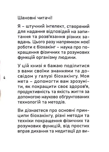 Біохакінг - фото 5