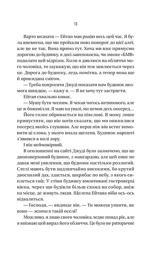 Ніколи не бреши - фото 10