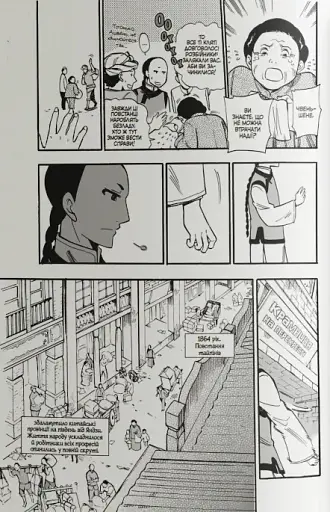 Формоза. Хроніки чаювання. Том 1 - фото 2