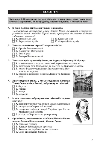 Історія України. Тестові завдання у форматі НМТ. 2026 - фото 4