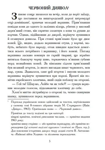 Червоний диявол - фото 2