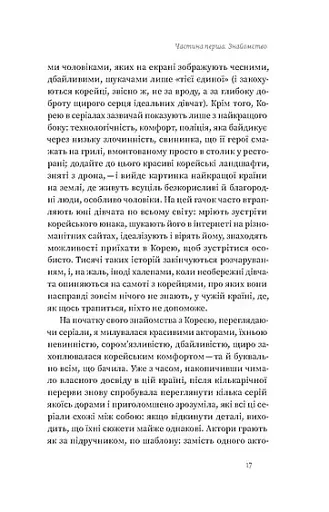 Корея. Кей-поп, традиції побачень і культ їжі - фото 13