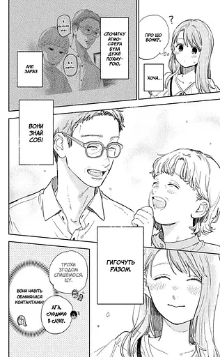 Манга Наша Ідея Кохання на кінчиках пальців A Sign of Affection Том 09 українською мовою NI SA 09 - фото 3