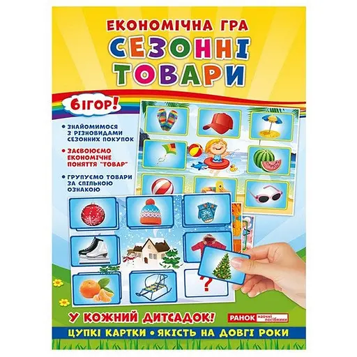 Настільна гра "Вивчаємо сезонні товари" Ранок 19109096 українська мова - фото 1