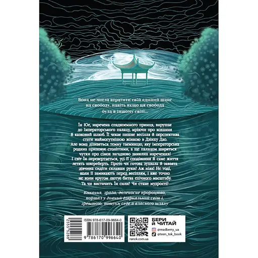 Дівчина без відображення - Кейш Чау (555528) - фото 2