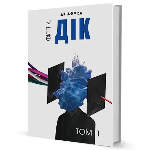 Філіп К. Дік. Повне зібрання короткої прози. Том 1 - фото 2