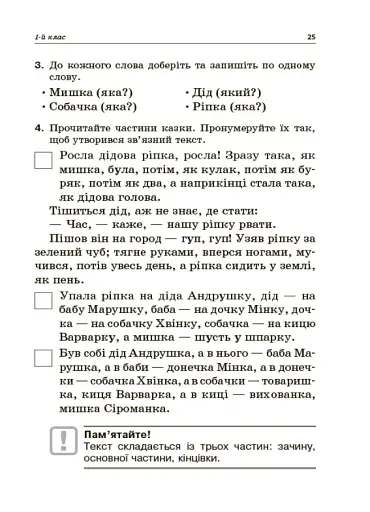 Навчаємо писати твори. 1–4 класи. Посібник для вчителя. - фото 5