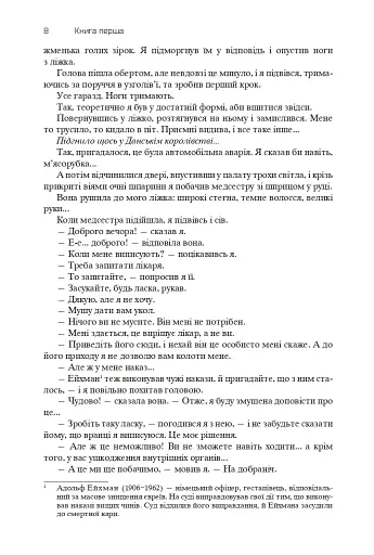 Хроніки Амбера. П’ятикнижжя Корвіна. Том 1 - фото 6