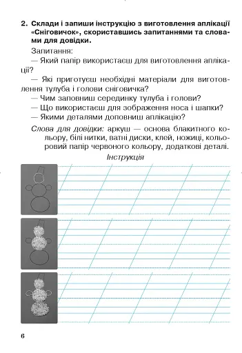Українська мова та читання. 2 клас. Робочий зошит. Частина 2. До підручника О.І. Большакова, М.С. Пристінська - фото 5