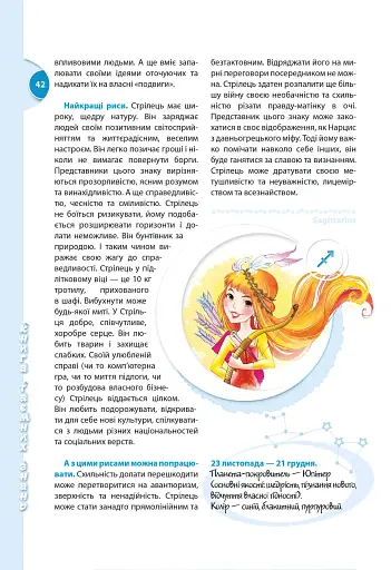 Книга таємних знань - фото 4