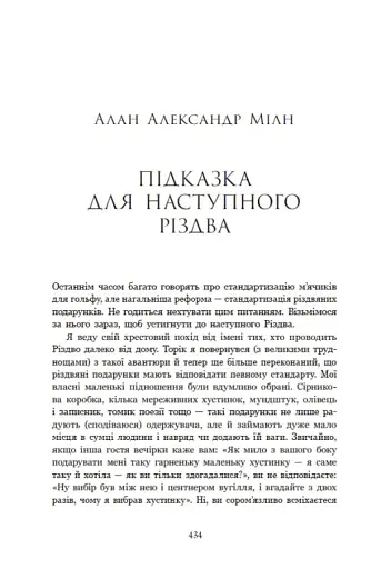 Дари волхвів. Історії під різдвяні дзвони - фото 19