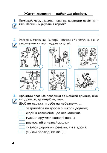 Я досліджую світ. 4 клас. Робочий зошит. Частина 1 - фото 4