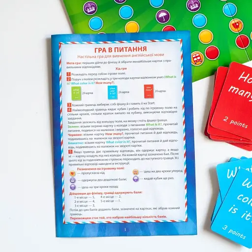 Гра в питання. Англійська мова - фото 3