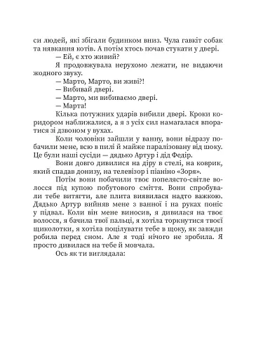 Пісня Води - фото 9