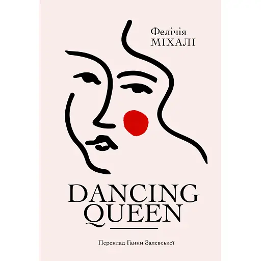 Dancing Queen - фото 1