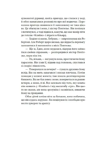 Пробудження - фото 5