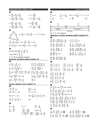 Вирази. Обчислюю легко. 6 клас - фото 4