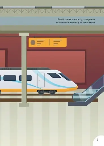 Книжка з наліпками. Потяги - фото 4