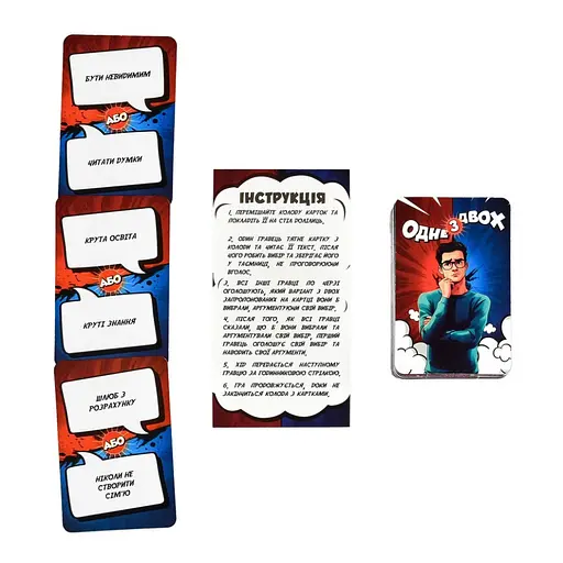 Карткова гра "Одне з двох" Strateg 30846, 110 карток - фото 3