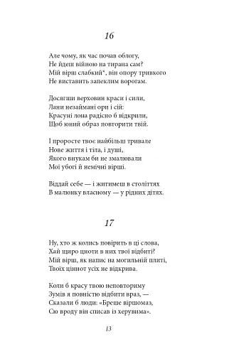 Сонети - фото 13