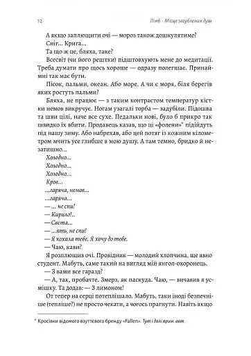 Лімб. Місце загублених душ - фото 7