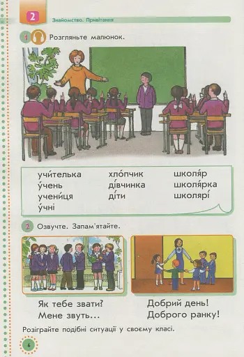 Українська мова. 1 клас. Підручник. Частина 1 - фото 5