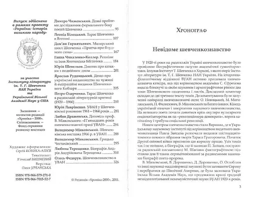 Двухтомник «Зарубежное шевченковедение» (по материалам УВАН) - фото 3