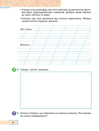 Українська мова та читання. Навчальний посібник для 2 класу. Частина 1 - фото 4