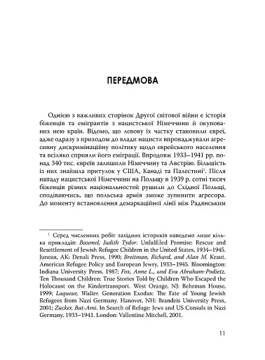 Єврейські біженці в Україні, 1939–1941 рр. - фото 10