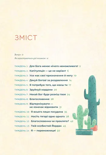 Біблія за 52 тижні. Рік вивчення Божого Слова для жінок - фото 2