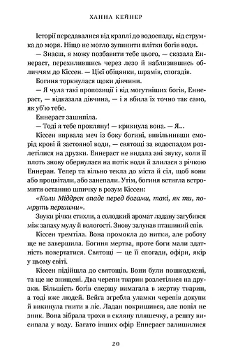 Боговбивця - фото 9