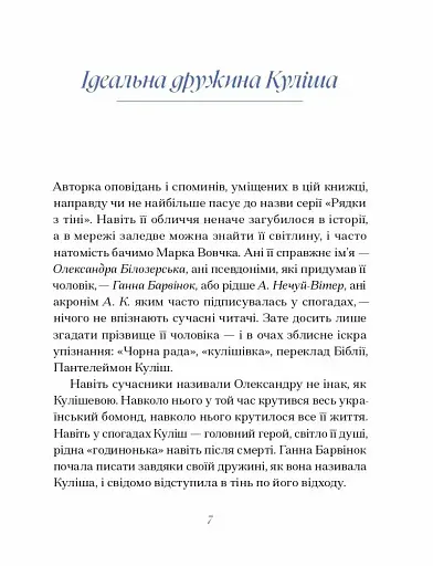 Ганна Барвінок. Вибране - фото 5