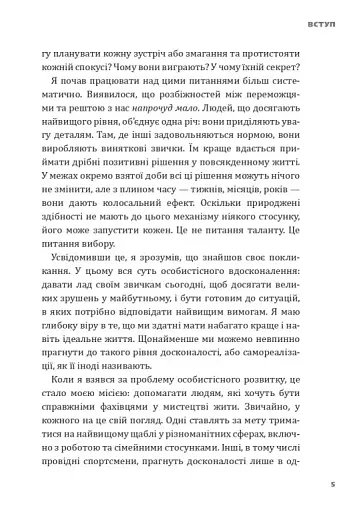 Пекельний тиждень. Сім днів на повну силу - фото 9