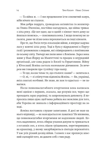 Наше. Спільне. Як зберегти в собі людину під час і після війни - фото 9
