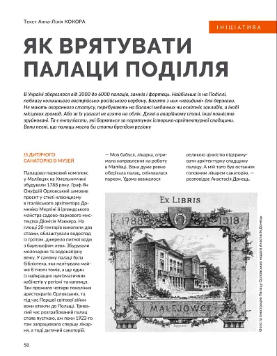 Журнал Локальна історія. Поділля №9/2025 (83) - фото 14