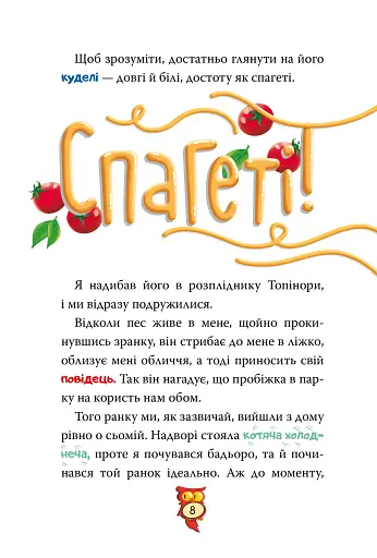 Стережіться миші! Книга 1 - фото 5