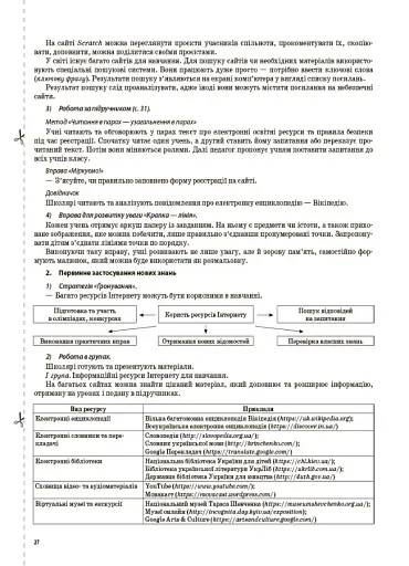 Мій конспект. Інформатика. 4 клас (за підручником М. М. Корнієнко С. М. Крамаровської І. Т. Зарецької) - фото 5