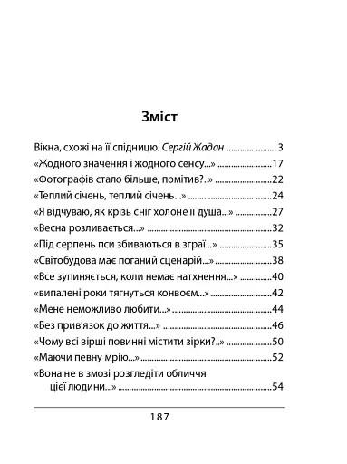Час починати танго - фото 22