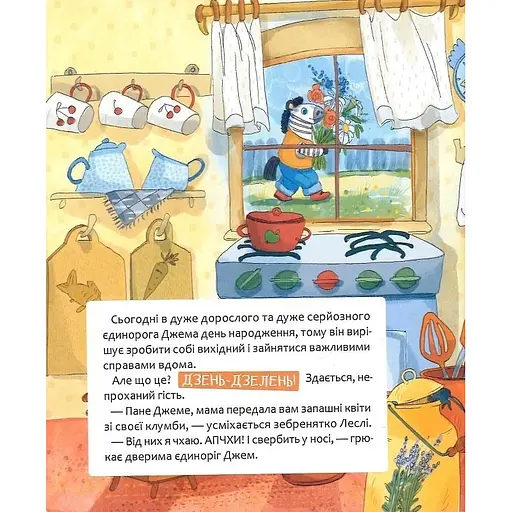 Дитяча книга "Шафа, повна цукерок" Час майстрів 318185 - фото 9