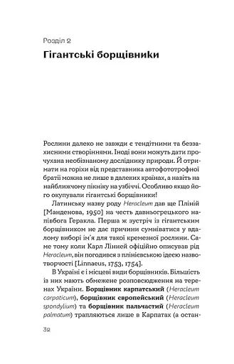 Рослини-прибульці. Як борщівник та амброзія захоплюють Землю - фото 8
