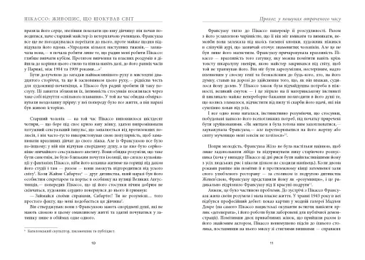 Пікассо. Живопис, що шокував світ - фото 9
