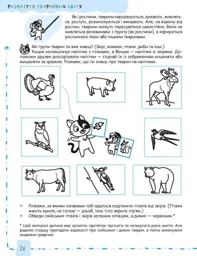 Природа та охорона довкілля - фото 5