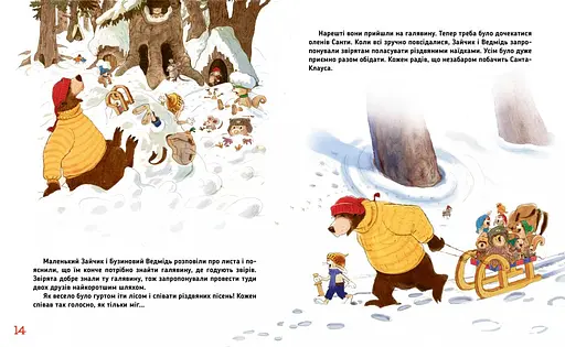 Валько Загублений різдвяний лист - фото 3