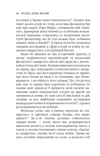 Бусидо. Душа Японии - фото 4