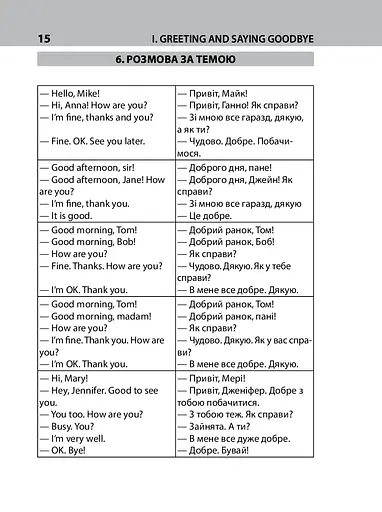 Англійська швидко. 2000 слів на кожен день - фото 16