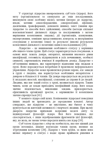 Психологічне забезпечення розвитку лідерських якостей майбутніх офіцерів - фото 6