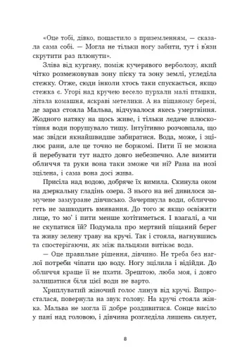 Зворотний бік світів - фото 8