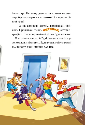 Несподіваний друг. Книга 4 - фото 7