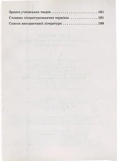 Іван Франко. Докладний переказ і аналіз творів, зразки творчих робіт. 10-11 клас - фото 3