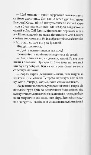 Мохоцвітна країна - фото 6